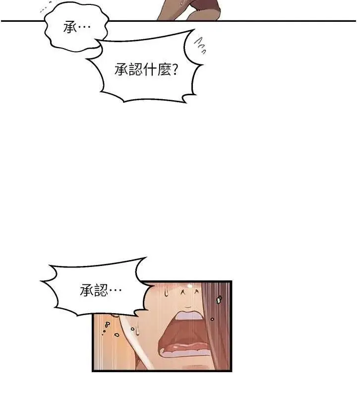 漫画《秘密教学》第271话第68张图