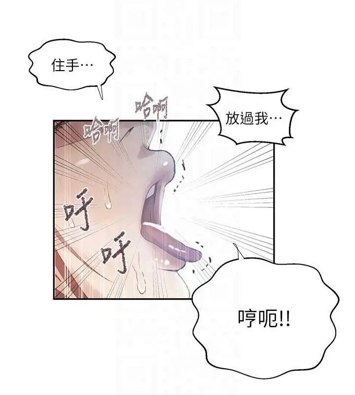 漫画《秘密教学》第271话第79张图