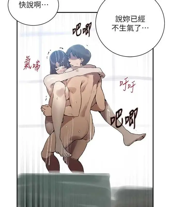 漫画《秘密教学》第271话第82张图