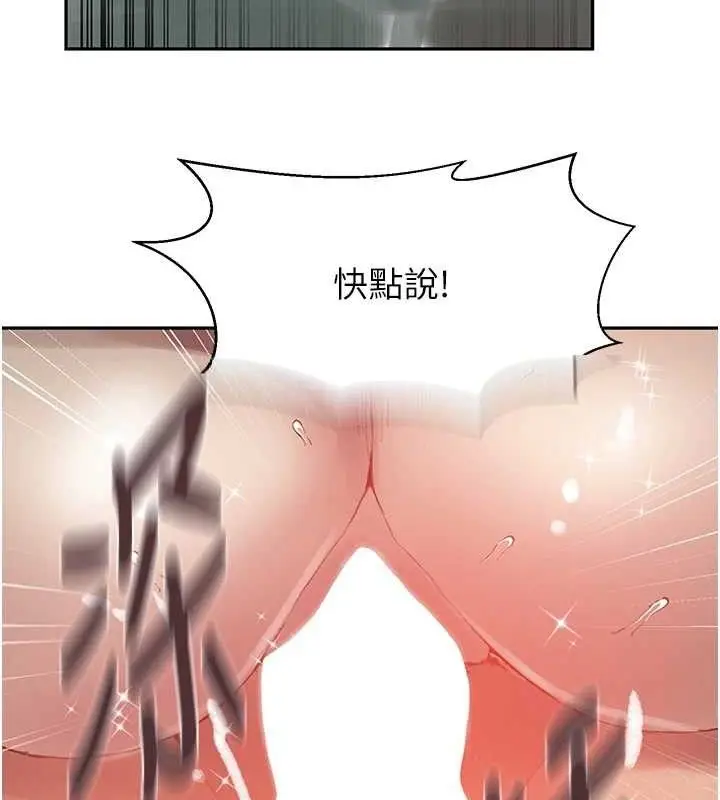 漫画《秘密教学》第271话第83张图