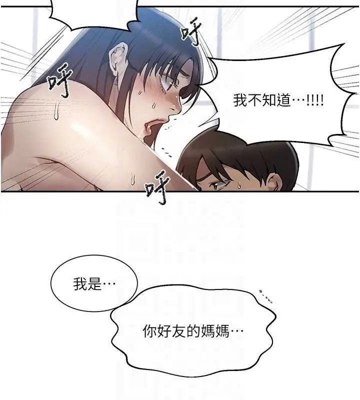漫画《秘密教学》第271话第85张图