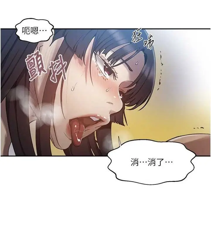 漫画《秘密教学》第271话第88张图
