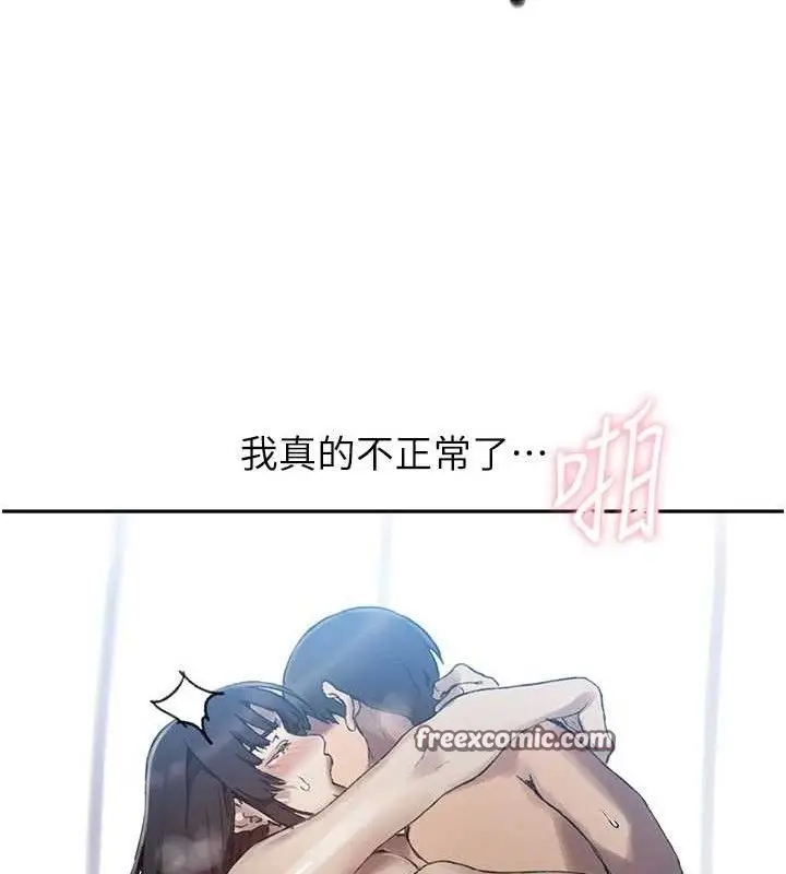 漫画《秘密教学》第271话第90张图