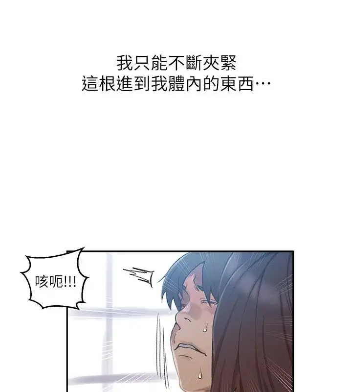 漫画《秘密教学》第271话第96张图