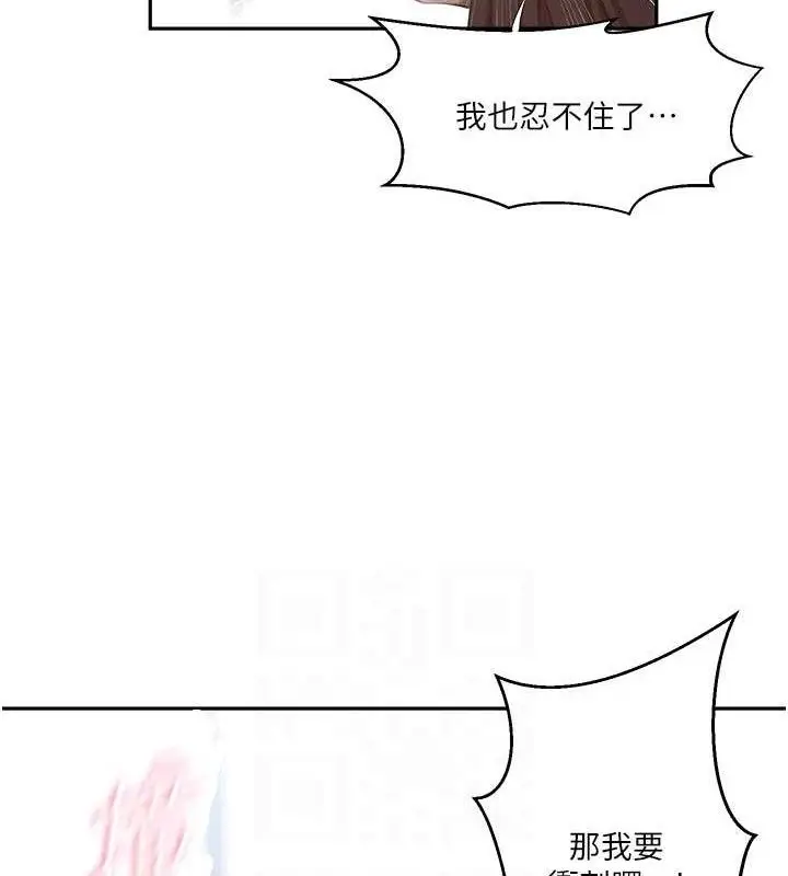 漫画《秘密教学》第271话第97张图
