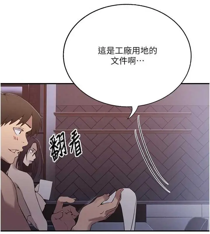 漫画《秘密教学》第296话第100张图