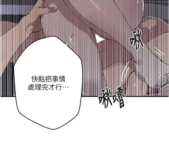漫画《秘密教学》第296话第109张图