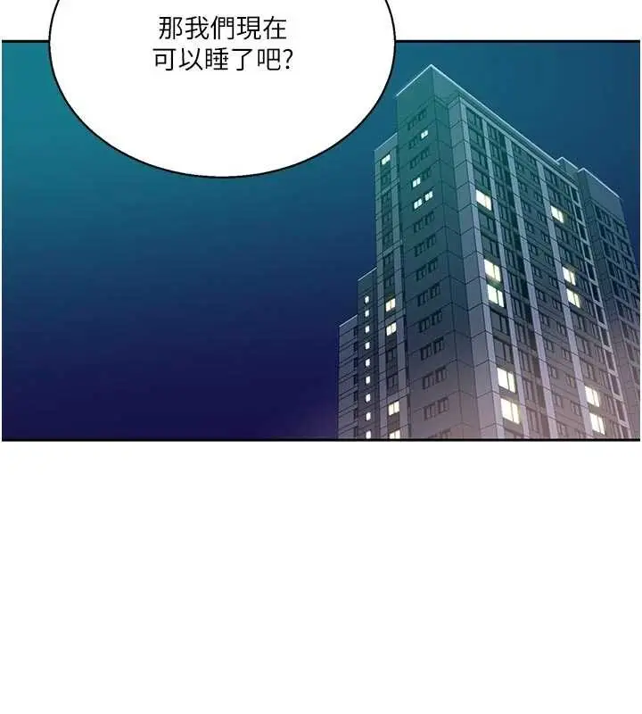 漫画《秘密教学》第296话第115张图