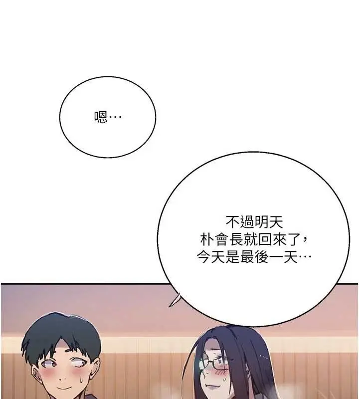 漫画《秘密教学》第296话第116张图