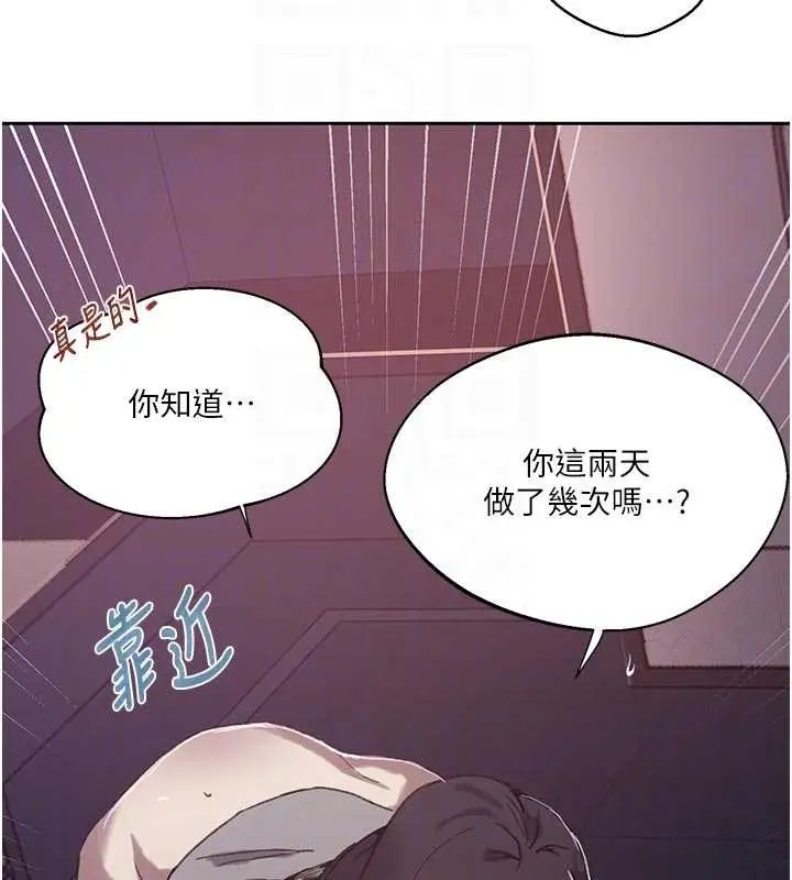 漫画《秘密教学》第296话第119张图