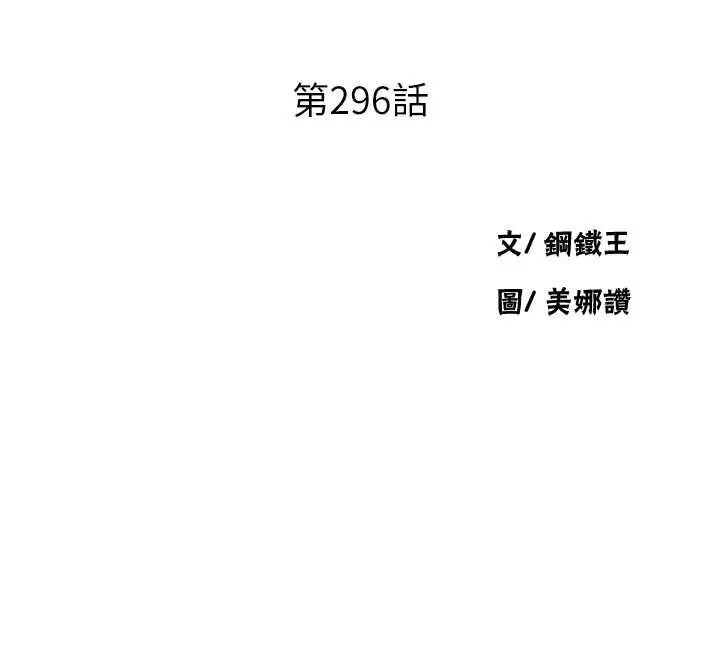 漫画《秘密教学》第296话第12张图
