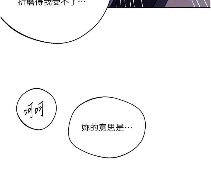 漫画《秘密教学》第296话第121张图
