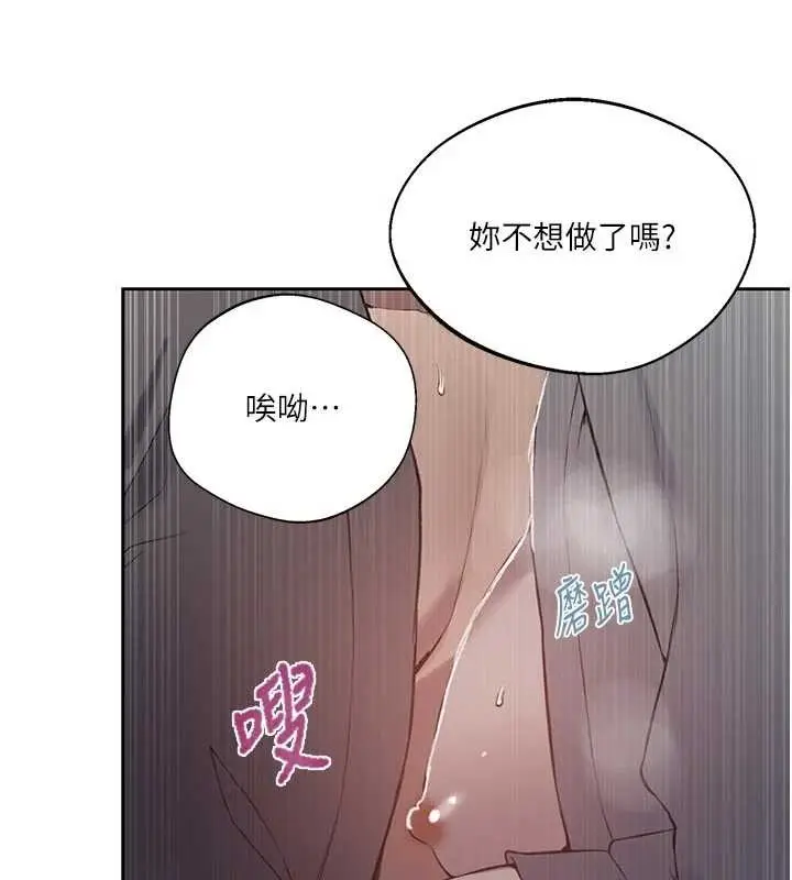 漫画《秘密教学》第296话第122张图