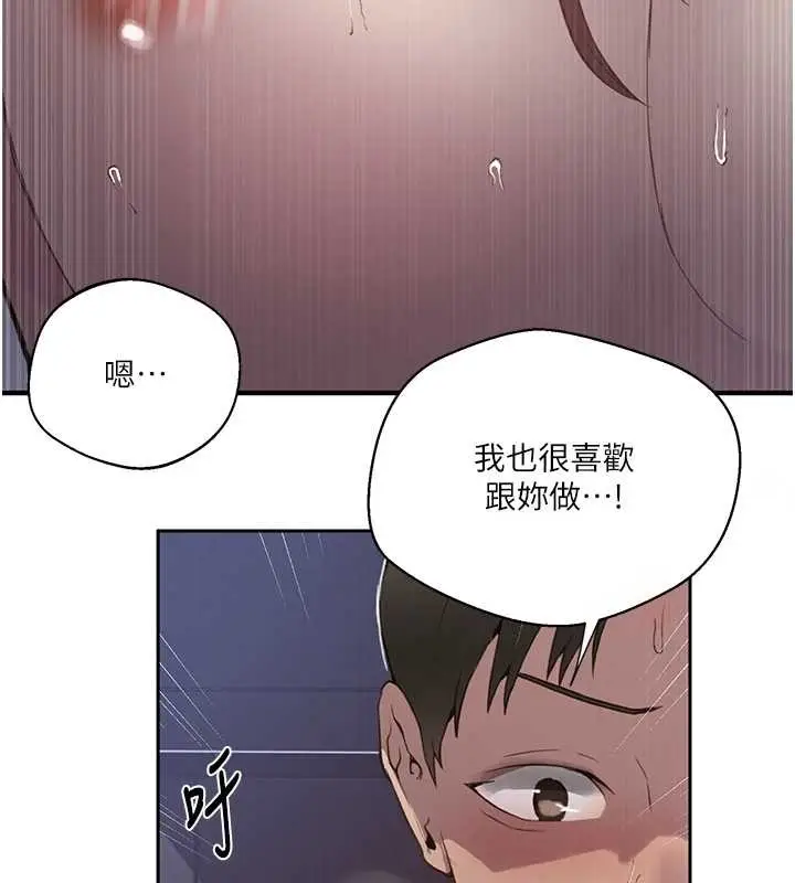 漫画《秘密教学》第296话第133张图