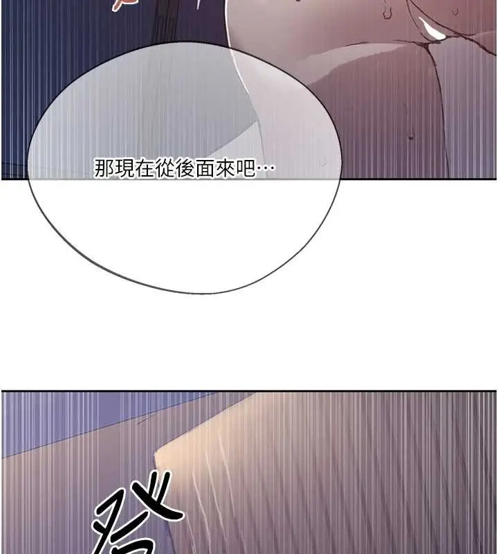 漫画《秘密教学》第296话第136张图