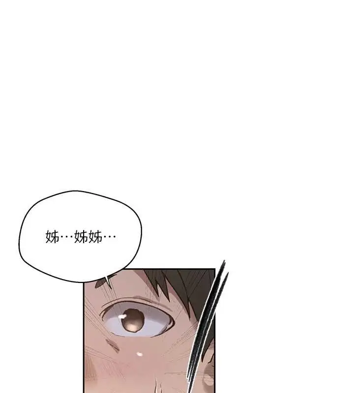 漫画《秘密教学》第296话第16张图
