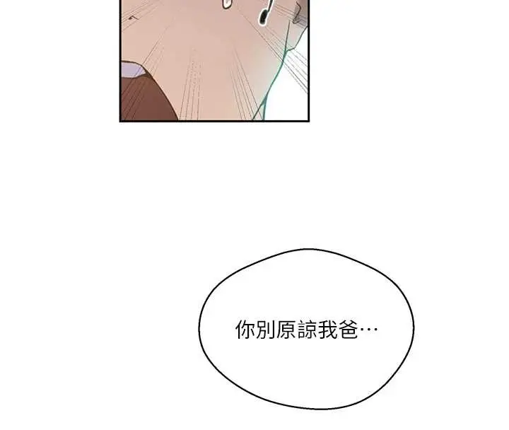 漫画《秘密教学》第296话第17张图