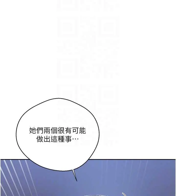 漫画《秘密教学》第296话第20张图