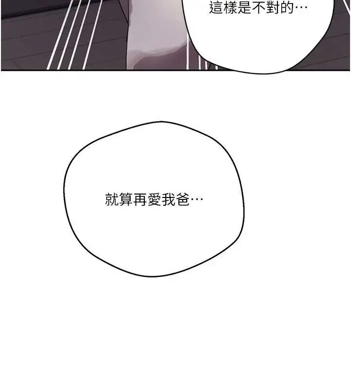 漫画《秘密教学》第296话第23张图