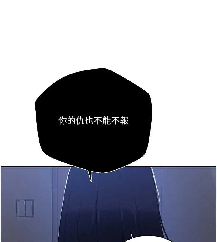 漫画《秘密教学》第296话第24张图