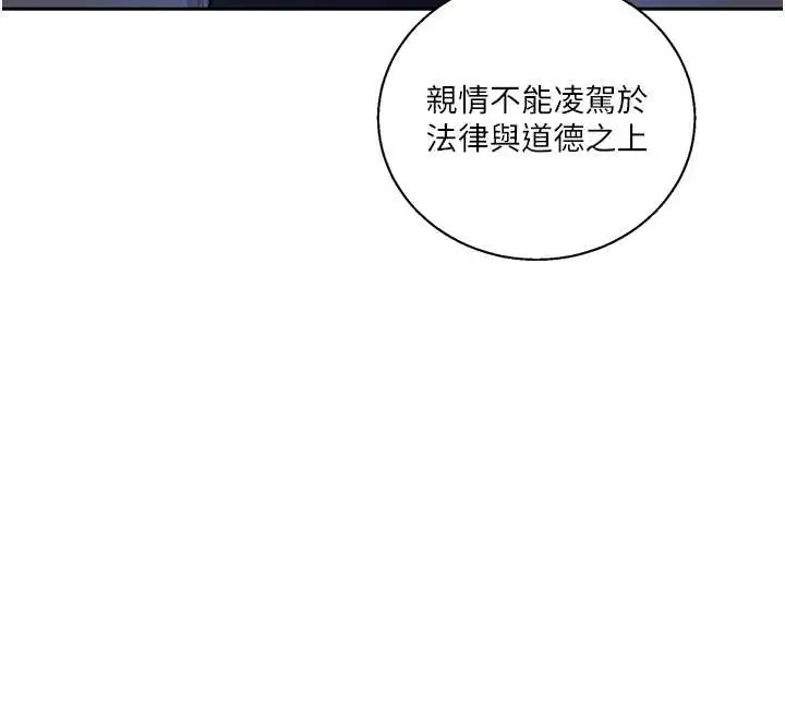 漫画《秘密教学》第296话第25张图
