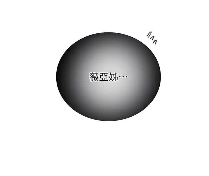 漫画《秘密教学》第296话第37张图