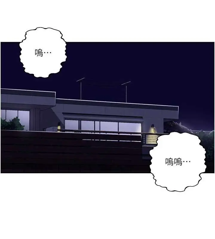 漫画《秘密教学》第296话第39张图