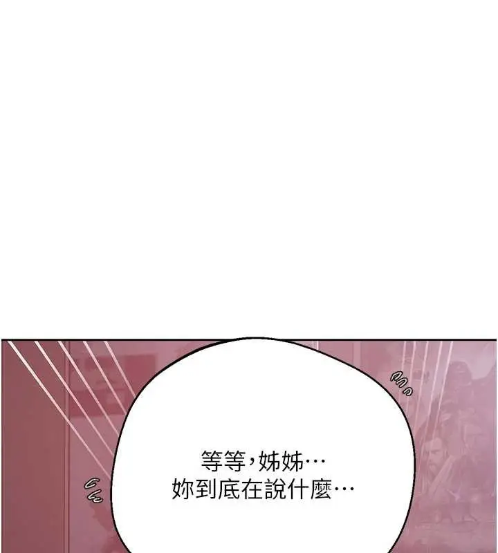 漫画《秘密教学》第296话第40张图