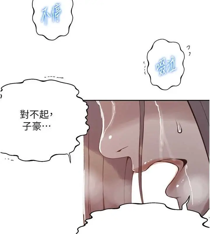 漫画《秘密教学》第296话第43张图