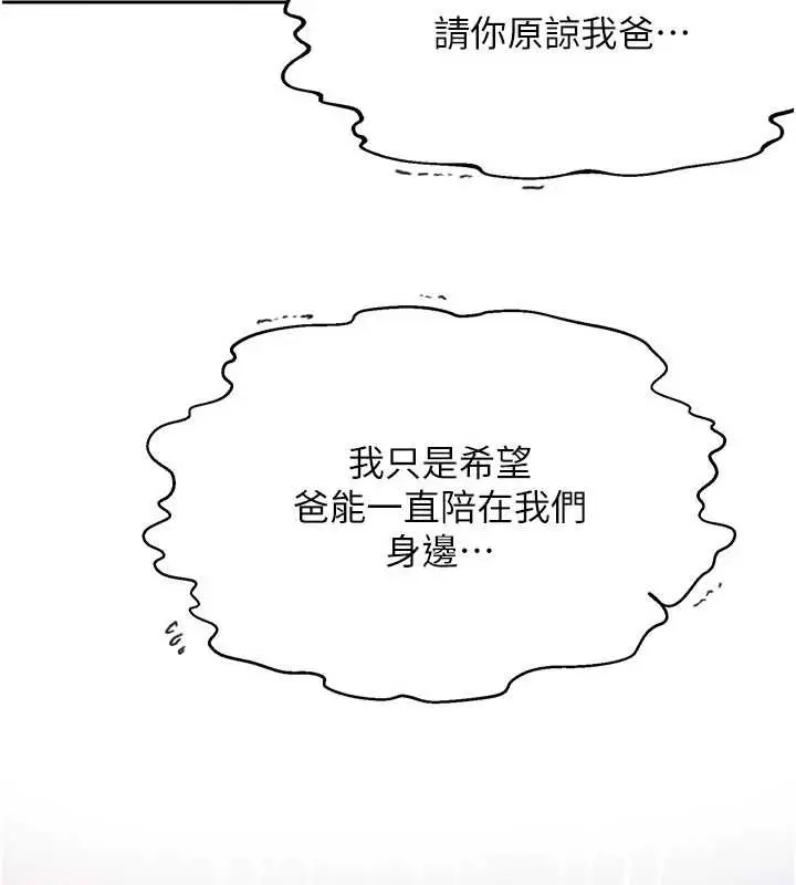 漫画《秘密教学》第296话第44张图
