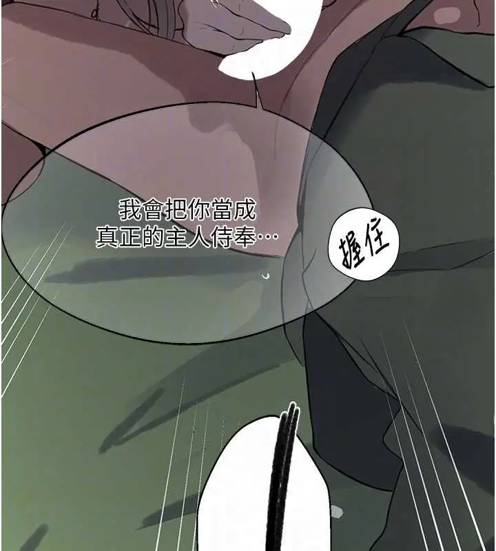 漫画《秘密教学》第296话第47张图