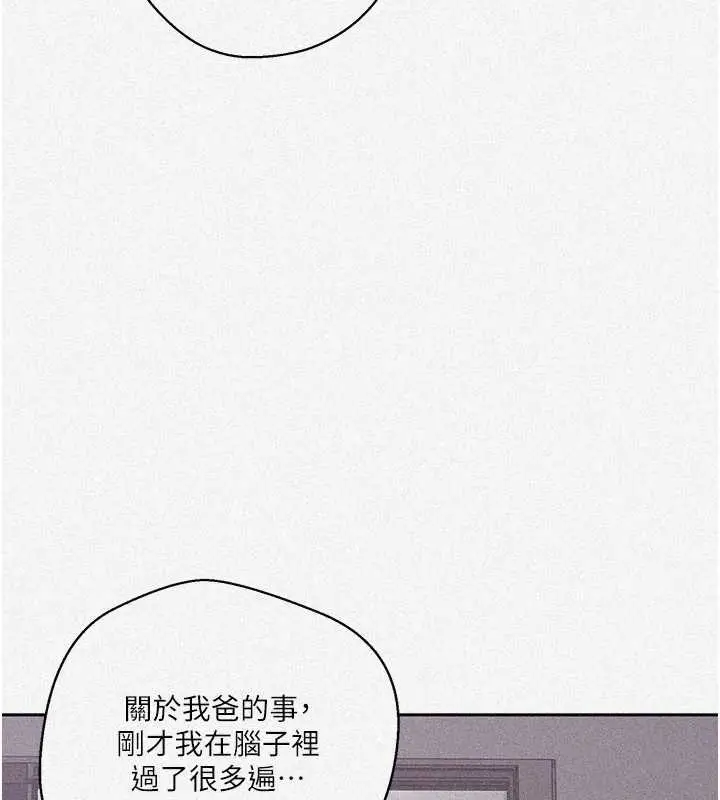 漫画《秘密教学》第296话第5张图