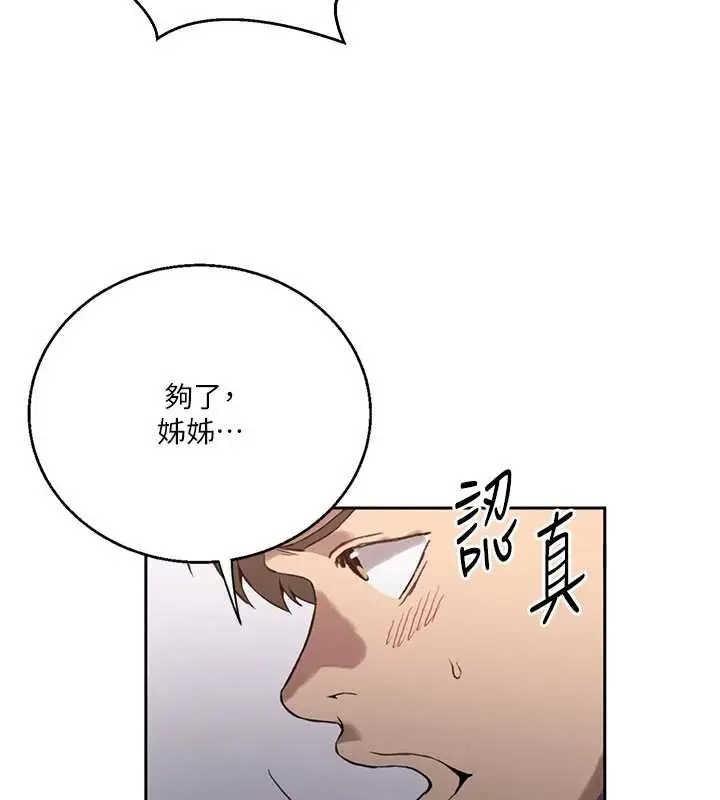 漫画《秘密教学》第296话第51张图