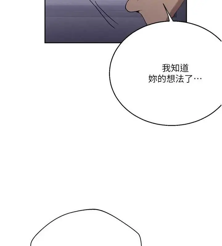 漫画《秘密教学》第296话第52张图