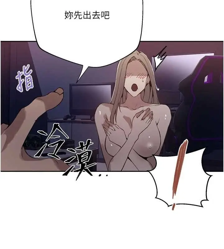 漫画《秘密教学》第296话第53张图