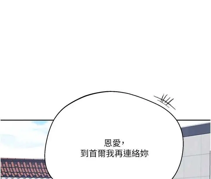 漫画《秘密教学》第296话第59张图