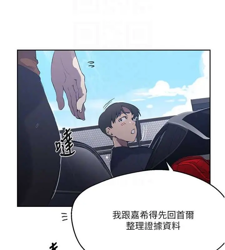 漫画《秘密教学》第296话第62张图
