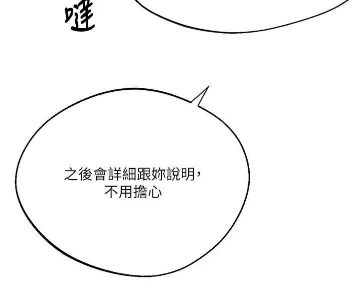 漫画《秘密教学》第296话第63张图