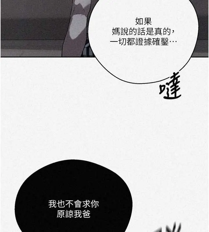 漫画《秘密教学》第296话第7张图