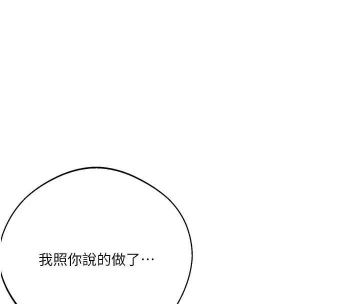 漫画《秘密教学》第296话第71张图