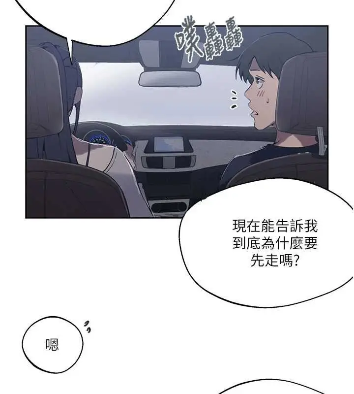 漫画《秘密教学》第296话第72张图