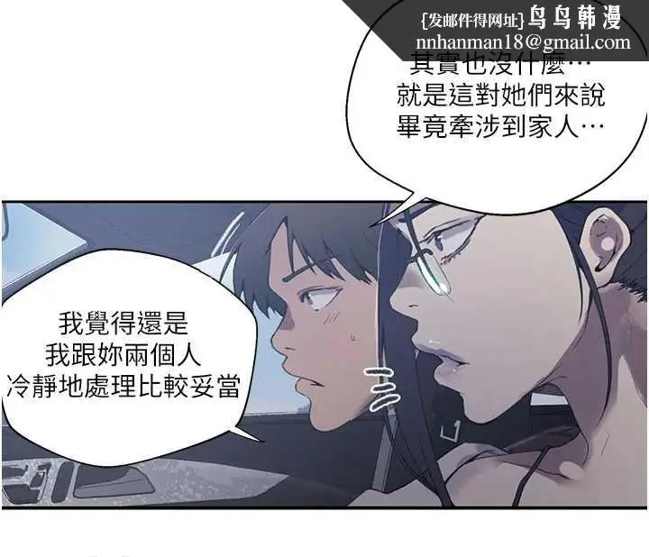 漫画《秘密教学》第296话第73张图