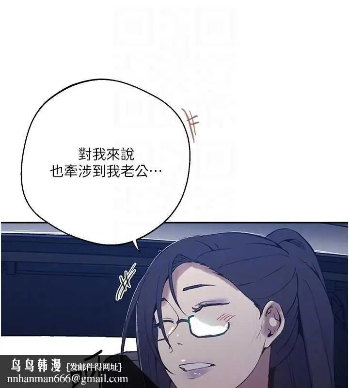 漫画《秘密教学》第296话第74张图