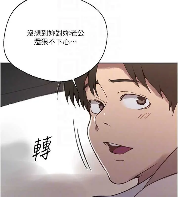 漫画《秘密教学》第296话第76张图