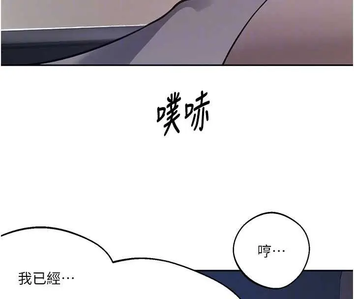 漫画《秘密教学》第296话第77张图