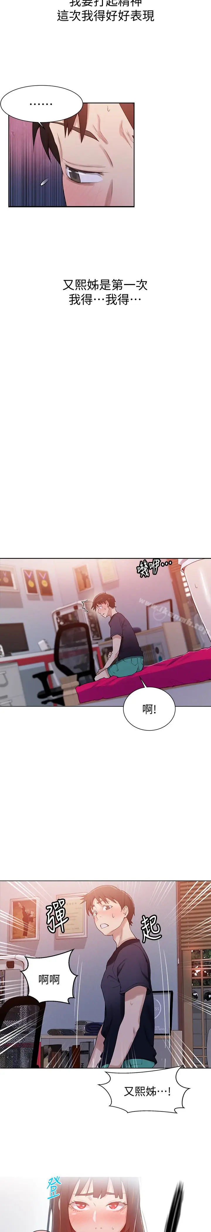 漫画《秘密教学》第22话第12张图