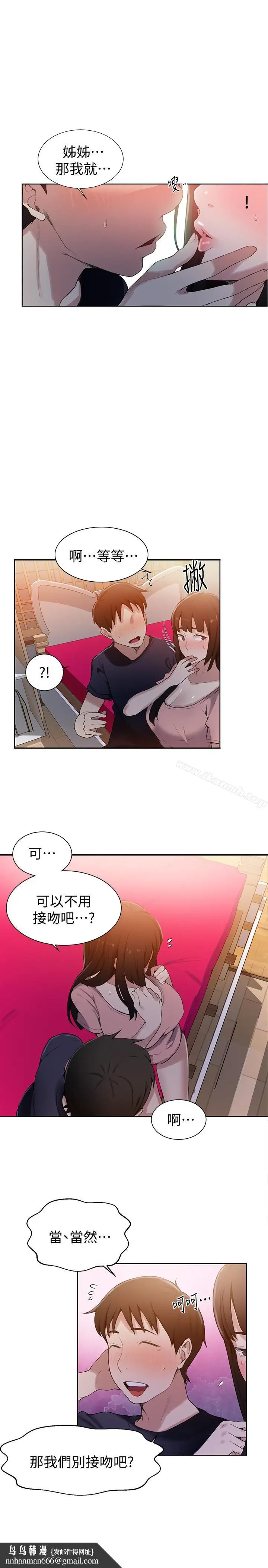 漫画《秘密教学》第22话第14张图