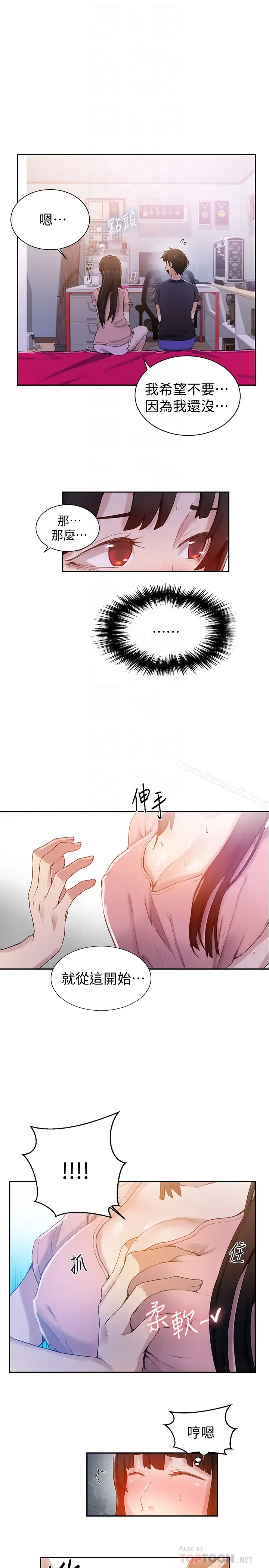 漫画《秘密教学》第22话第15张图