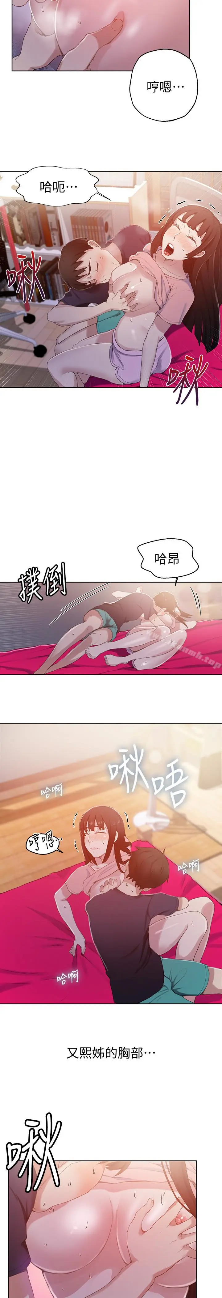 漫画《秘密教学》第22话第18张图