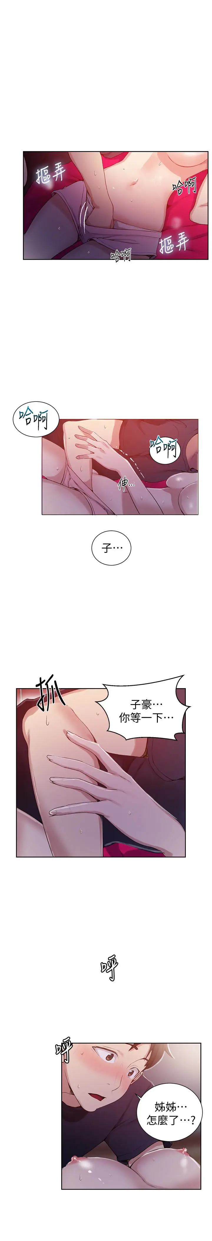 漫画《秘密教学》第22话第21张图